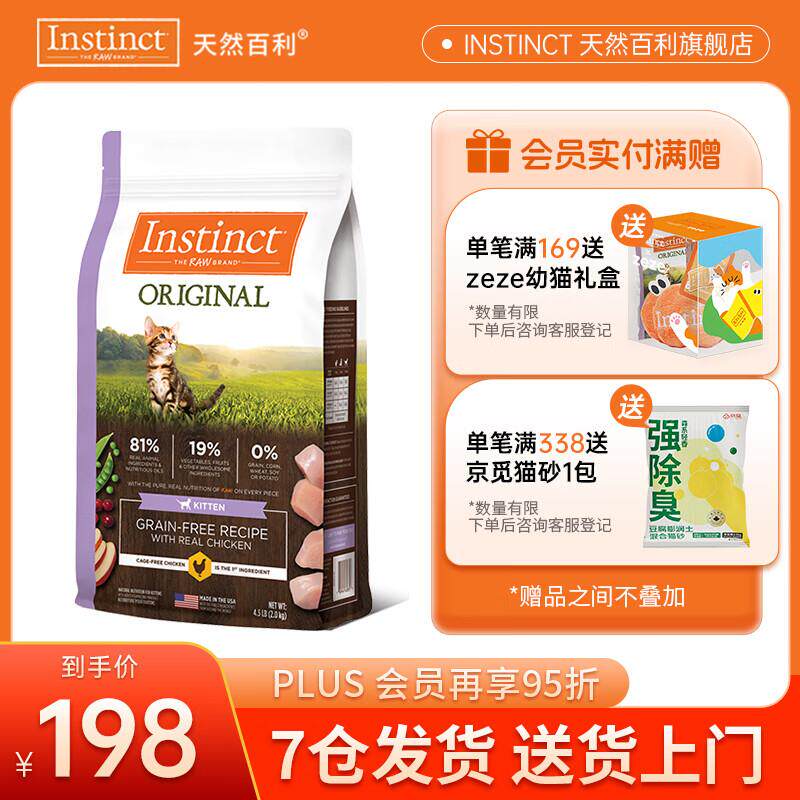 INSTINCT百利猫粮无谷鸡高蛋白鸡生鲜鸡冻干猫粮三文鱼幼猫猫粮成图片