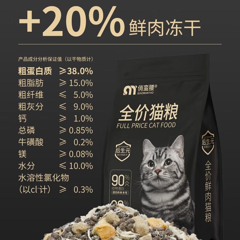 俏蛮腰俏蛮腰冻干猫粮2.5kg5斤幼猫成猫生骨肉冻干全阶段通用型1