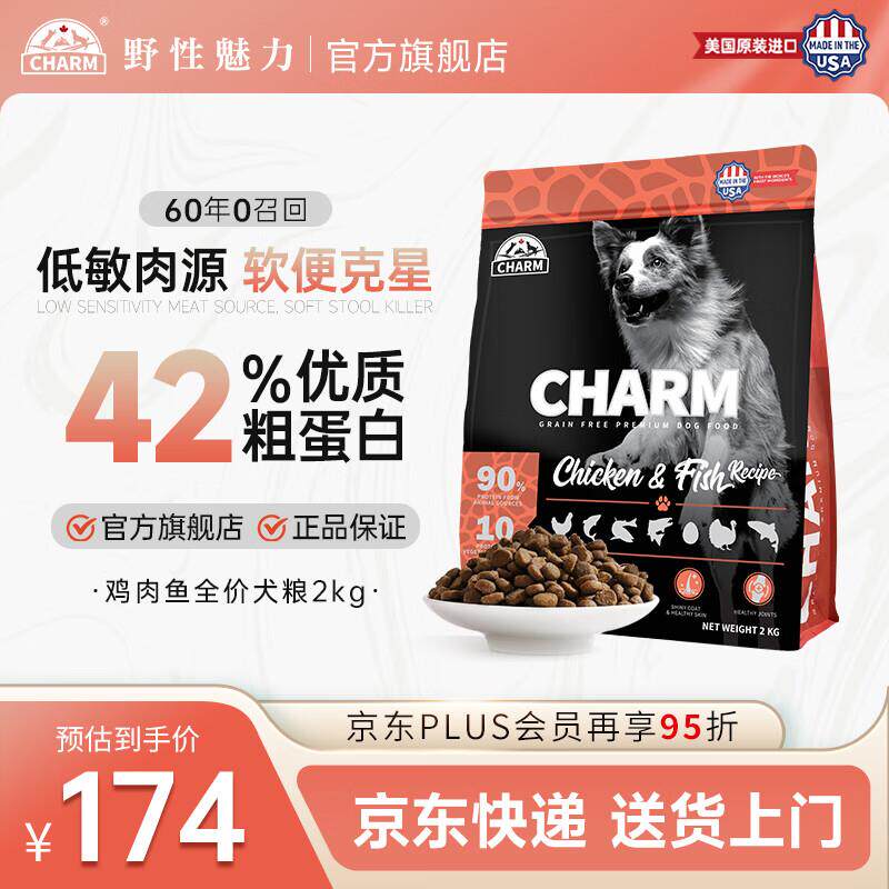 CHARM野性魅力狗粮 美国原装进口 全价无谷鲜肉 幼犬小型中大型通
