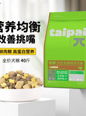 台派狗粮40斤冻干双拼中大型犬金毛萨摩成犬幼犬通用型狗干粮20kg