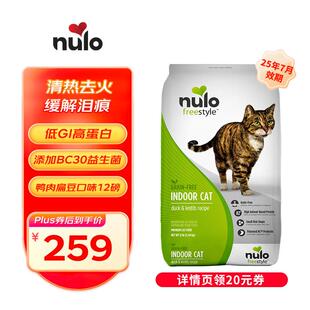 NULO进口猫粮自由天性清火祛泪痕成猫鸭肉&小扁豆12磅(25年7月到