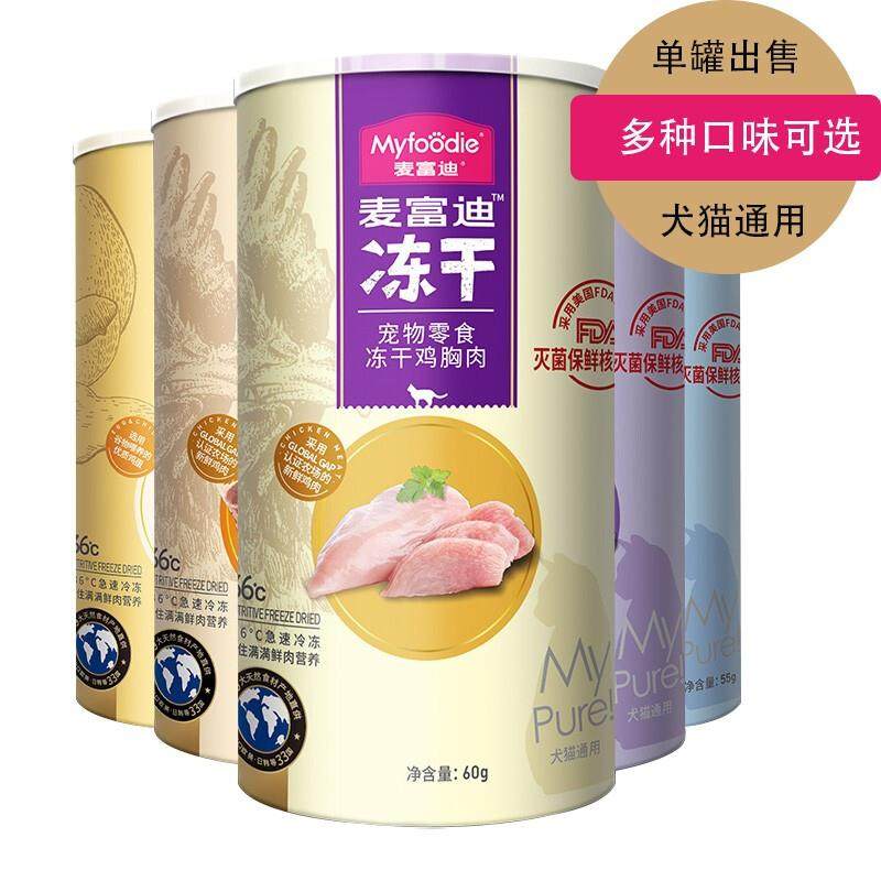 爱犬生活麦富迪猫零食冻干鸡胸肉鸭肉鸡心小猫零食猫饼干猫磨牙宠,宠物/宠物食品及用品,猫冻干零食,淘宝优惠券,粉丝福利购,淘宝优惠卷