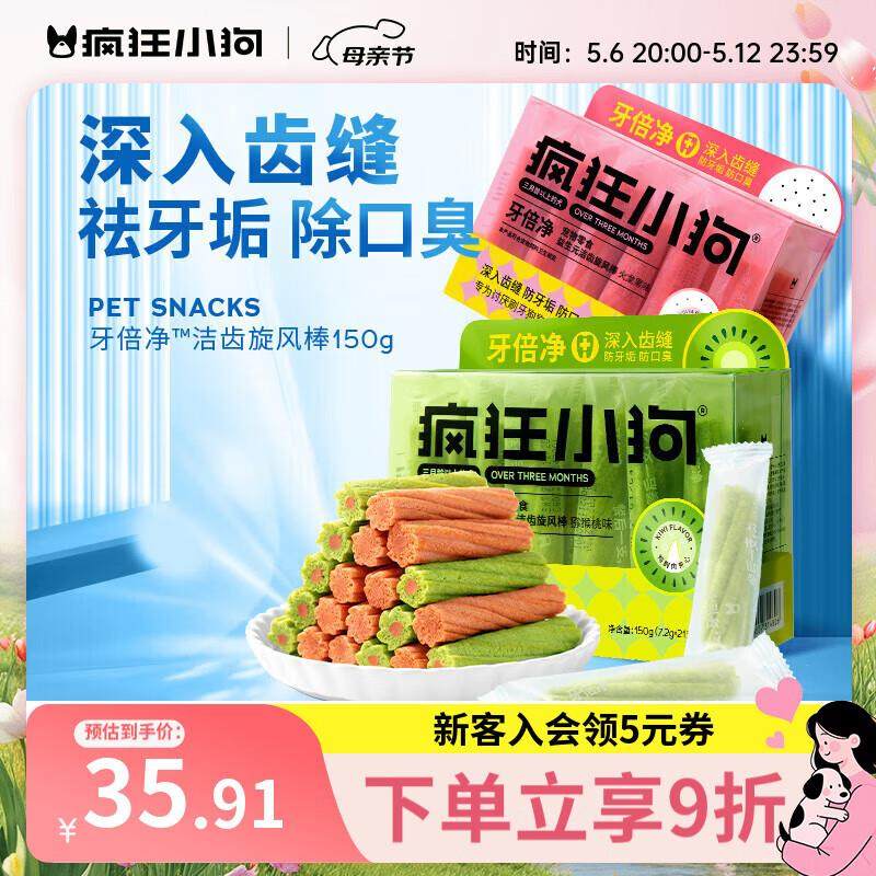 疯狂小狗 狗零食牙倍净洁齿旋风棒宠物幼犬小型犬磨牙棒 猕猴桃配,宠物/宠物食品及用品,狗磨牙棒/洁齿骨/咬胶,淘宝优惠券,粉丝福利购,淘宝优惠卷