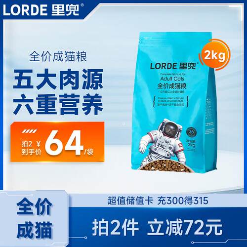 lorde里兜成猫冻干猫粮全价营养均衡鸡肉深海鱼通用粮主食鳕鱼味2