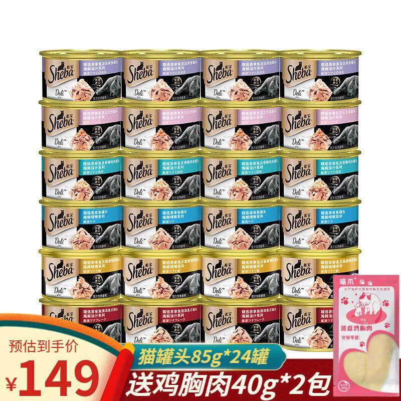 希宝(Sheba)猫罐头 金罐成猫幼猫猫零食海鲜拌饭营养湿粮猫咪 泰,宠物/宠物食品及用品,猫草/猫草片,淘宝优惠券,粉丝福利购,淘宝优惠卷