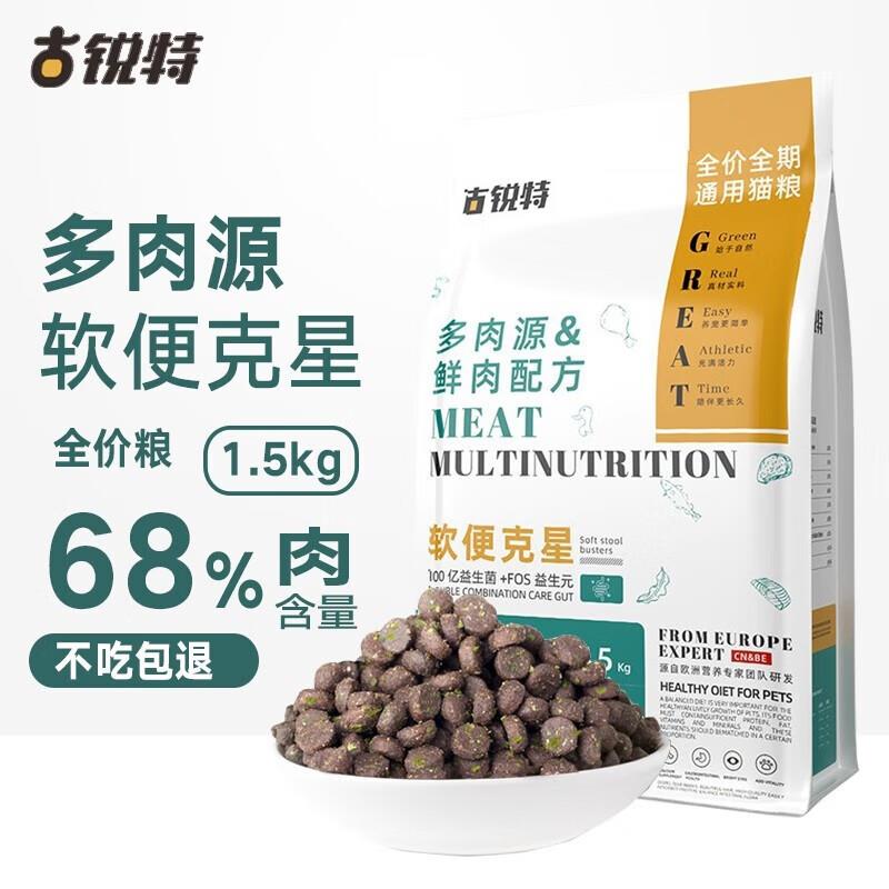 古锐特猫粮高蛋白无谷全价鲜肉成幼猫粮【棒厂牌】 33%蛋白多肉源