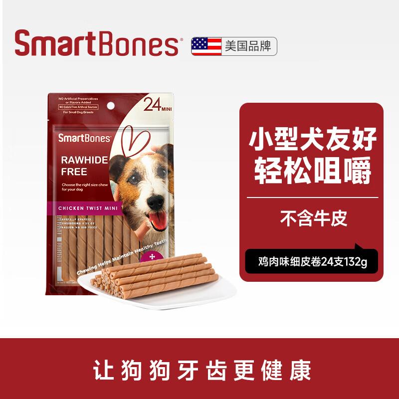 SMARTBONES狗狗零食磨牙卷棒鸡肉味24支装132g 狗咬胶泰迪迷你洁
