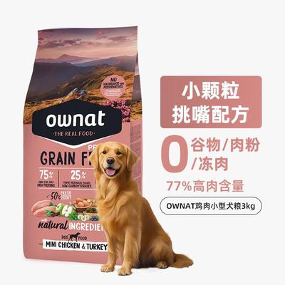 OWNAT西班牙原装进口狗粮无谷鸡肉火鸡肉味全价通用小型犬粮 无谷