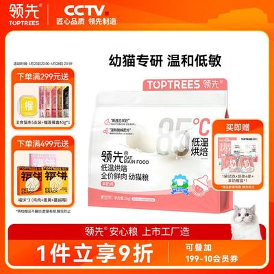 领先全价低温烘焙幼猫粮新西兰羊奶益生菌猫粮宠物鲜鸡肉无谷粮1k