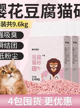 华畜 猫砂宠物木薯不沾底除臭结团吸水低尘混合猫砂猫咪用品豆腐