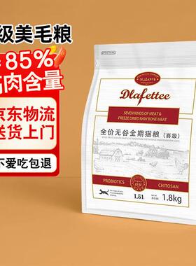 拉妃猫粮赛级美毛粮 成猫幼猫粮冻干低温烘焙粮 拉小妃L51七种肉1