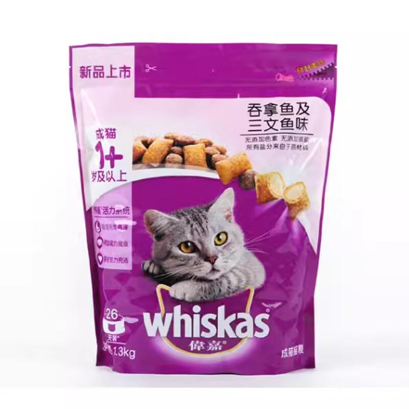 伟嘉猫粮幼猫成猫全价猫粮1.3kg海洋鱼味1.2kg吞拿鱼三文鱼味通用