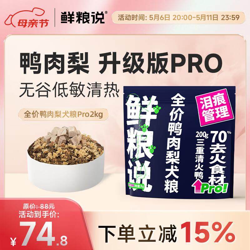 鲜粮说鸭肉梨冻干无谷狗粮泰迪柯基比熊小中型幼成老年犬缓解泪痕,宠物/宠物食品及用品,狗全价冻干粮,淘宝优惠券,粉丝福利购,淘宝优惠卷