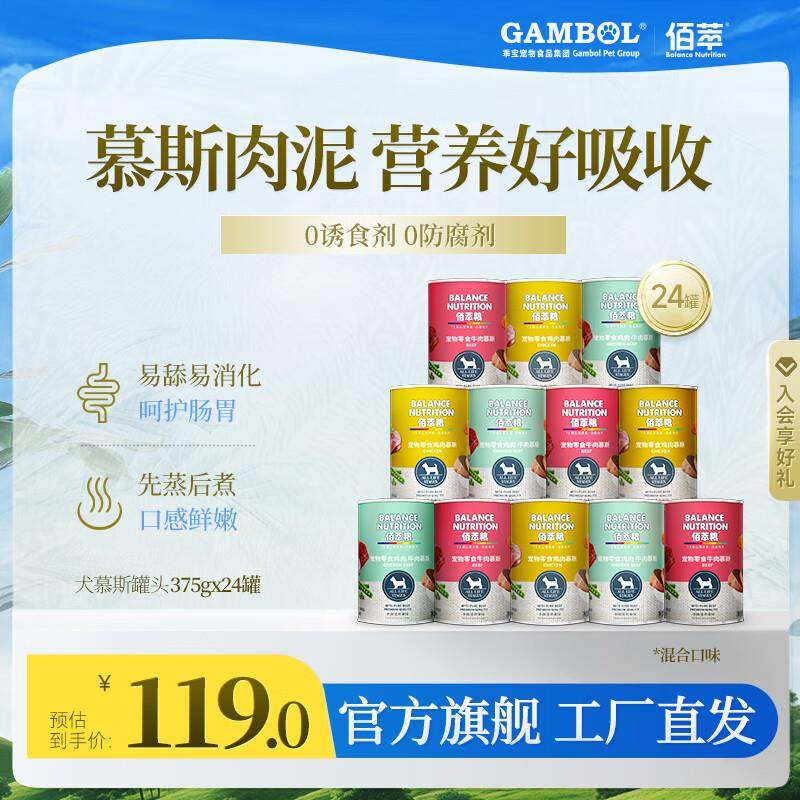 佰萃麦富迪 狗罐头 狗零食成犬幼犬 营养慕斯罐头 混合口味(375g2,宠物/宠物食品及用品,狗零食罐,淘宝优惠券,粉丝福利购,淘宝优惠卷