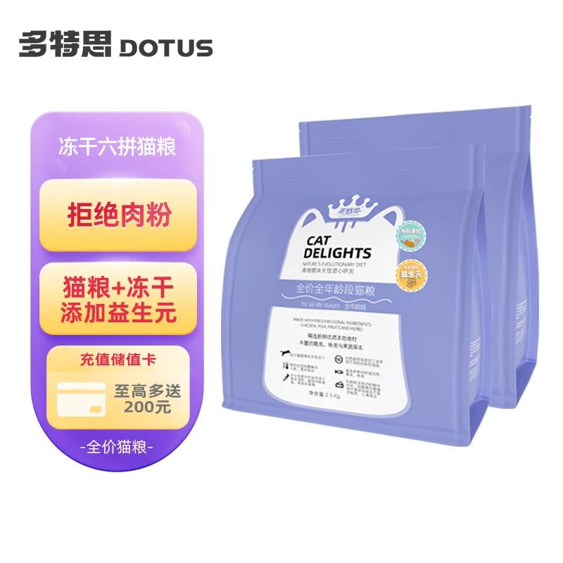 多特思猫粮 成猫幼猫全价猫粮全阶段通用0肉粉 【益生元】六拼冻