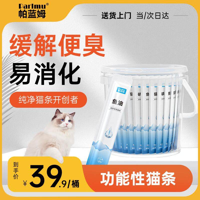 parlmu帕蓝姆猫零食猫条0添加15g*100支猫罐头湿粮幼猫鱼油磷虾混,宠物/宠物食品及用品,猫条,淘宝优惠券,粉丝福利购,淘宝优惠卷