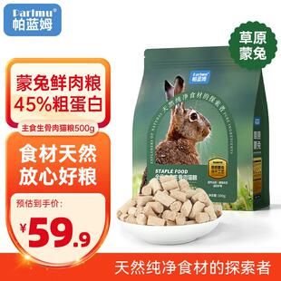 parlmu帕蓝姆猫粮主食冻干生骨肉冻干全价全阶段成猫幼猫通用 主