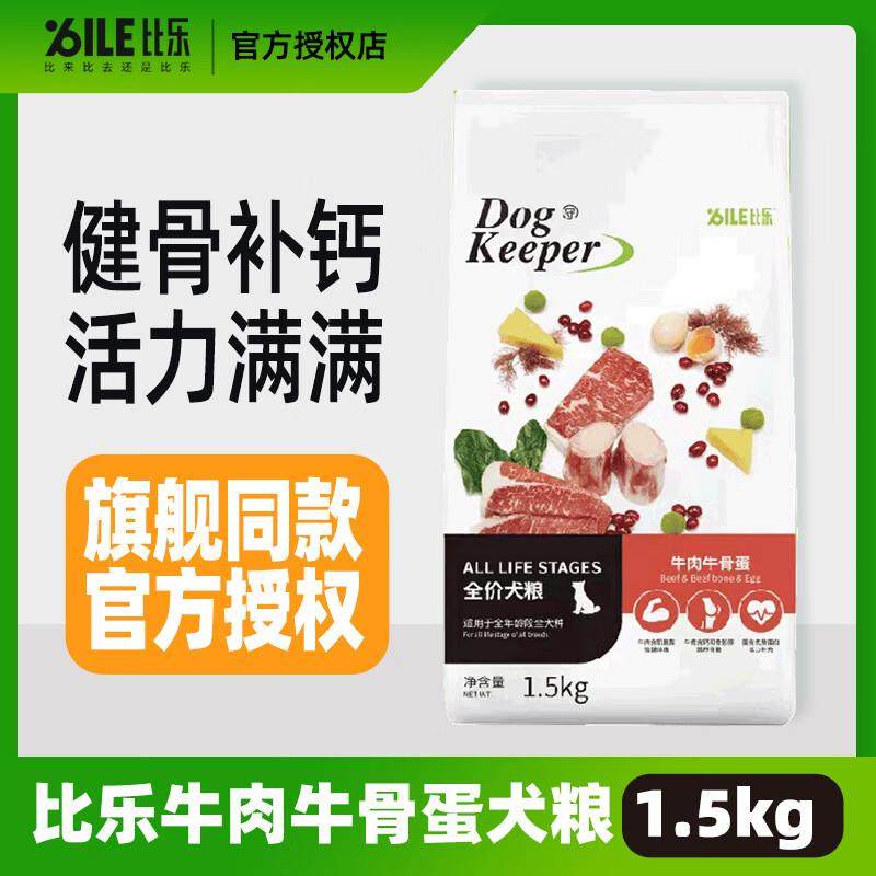 比乐狗粮1.5kg鸭肉梨紫薯成犬幼犬通用粮泰迪比熊缓解泪痕专用守,宠物/宠物食品及用品,狗全价风干/烘焙粮,淘宝优惠券,粉丝福利购,淘宝优惠卷