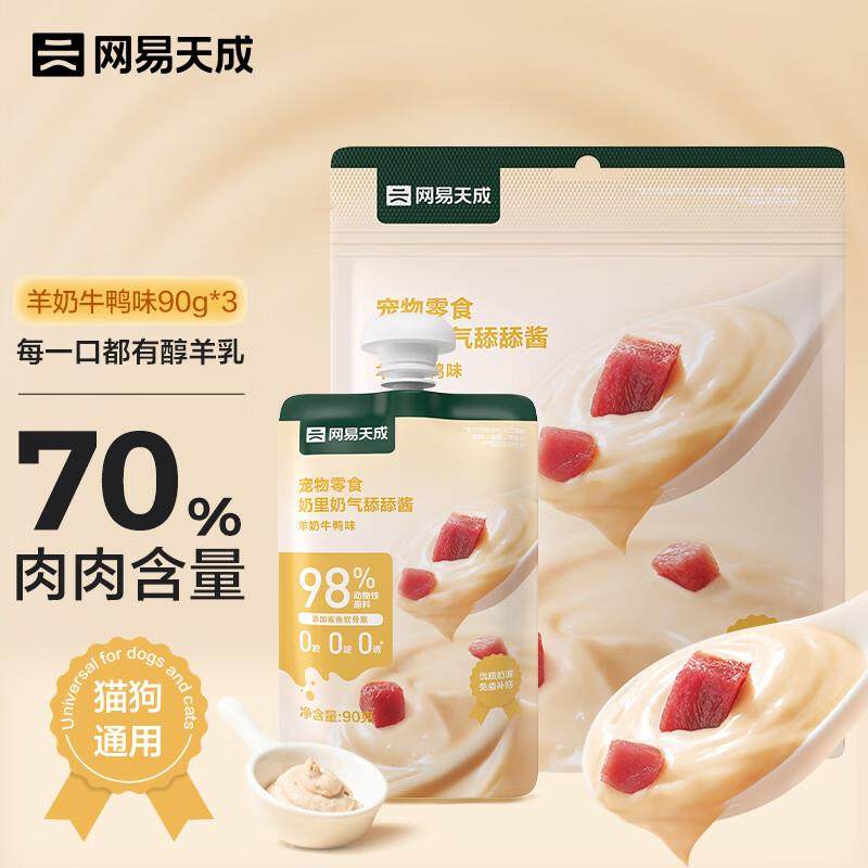 网易严选宠物零食成幼猫猫条营养湿粮包猫咪咕噜酱猫舔酱 羊奶牛,宠物/宠物食品及用品,猫条,淘宝优惠券,粉丝福利购,淘宝优惠卷