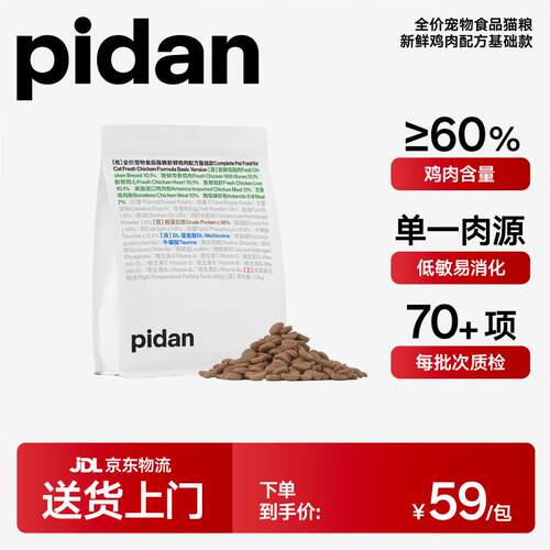 pidan基础猫粮 鸡肉款 1.7kg款