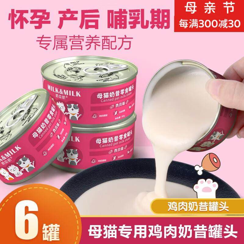 奶本奶母猫孕猫奶昔罐头猫妈妈产后营养品专用零食哺乳期下奶湿粮,宠物/宠物食品及用品,猫草/猫草片,淘宝优惠券,粉丝福利购,淘宝优惠卷