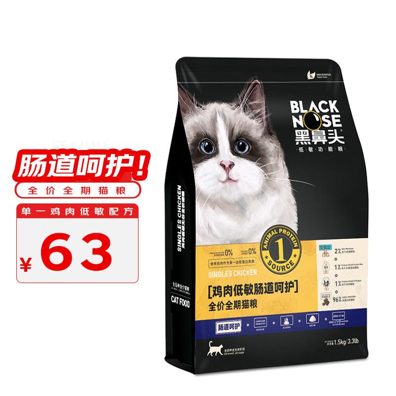 黑鼻头猫粮无谷低敏猫粮肠道呵护调理猫粮1.5kg全期全价猫粮添加