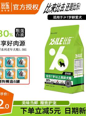 比乐狗粮 原味鲜系列狗粮  低敏无谷 天然狗粮 泰迪贵宾金毛柯基