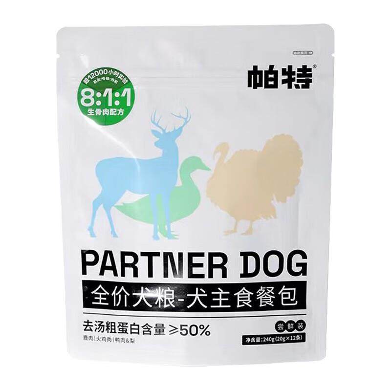 帕特全价犬粮主食餐包犬粮狗条生骨肉配方 奖励餐包罐头湿粮包 混,宠物/宠物食品及用品,狗零食罐,淘宝优惠券,粉丝福利购,淘宝优惠卷