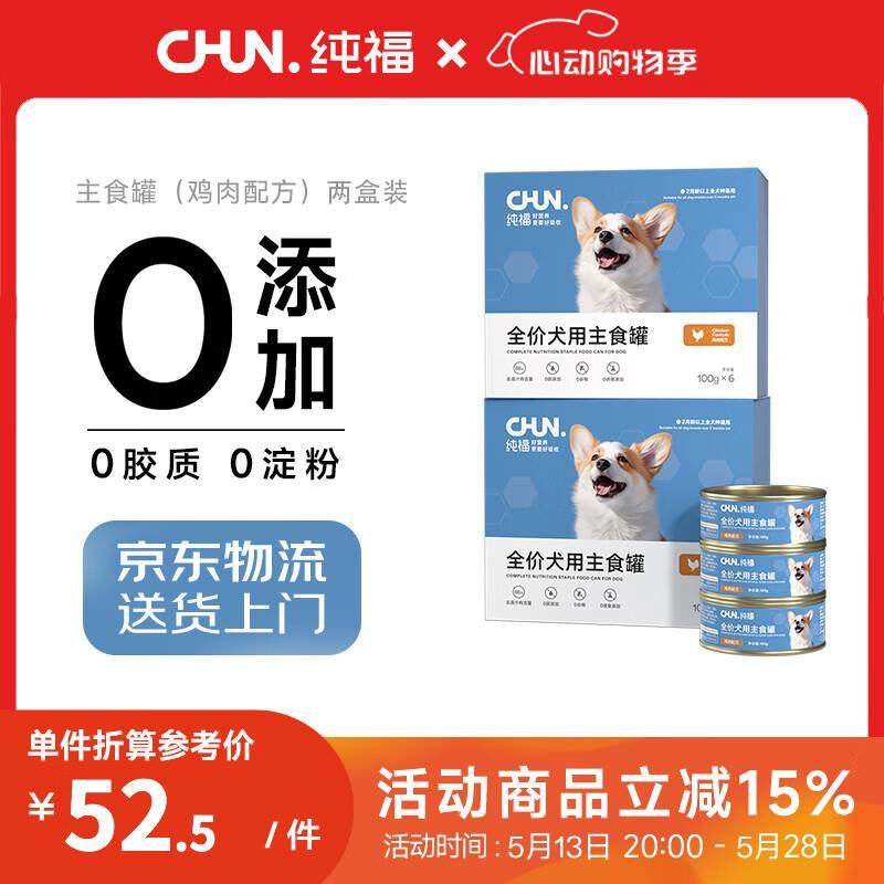 纯福全价狗主食罐湿粮幼犬成犬鸡肉小型中大型犬罐头主粮 鸡肉口,宠物/宠物食品及用品,狗零食罐,淘宝优惠券,粉丝福利购,淘宝优惠卷