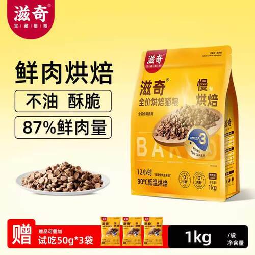 滋奇(Ziiky)低温烘焙猫粮天然无谷幼猫成猫猫粮营养高蛋白低温鸡