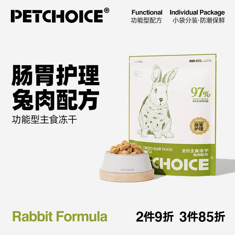 爪子心选(PETCHOICE)全价生骨肉兔肉猫主食冻干粮宠物无谷主粮肠,宠物/宠物食品及用品,猫全价冻干粮,淘宝优惠券,粉丝福利购,淘宝优惠卷