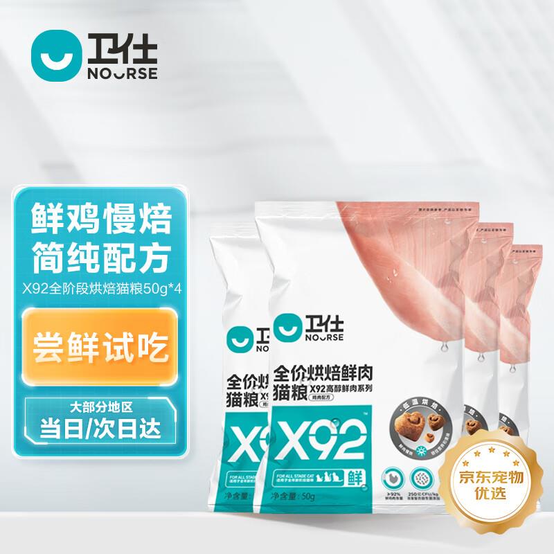 卫仕 92%鲜肉含量 全价鲜肉烘焙试吃 成猫幼猫猫粮 鲜鸡肉口味200