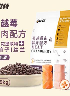 古锐特猫粮幼猫粮成猫全阶段猫粮英短布偶缅因猫干粮古瑞特无谷全