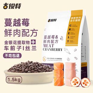 古锐特猫粮幼猫粮成猫全阶段猫粮英短布偶缅因猫干粮古瑞特无谷全