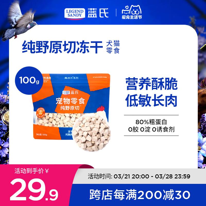 LEGENDSANDY猫零食冻干纯肉整块原切成猫幼猫通用高蛋白营养发腮