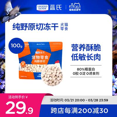 LEGENDSANDY猫零食冻干纯肉整块原切成猫幼猫通用高蛋白营养发腮