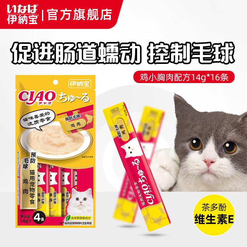 伊纳宝猫条妙好猫粮CIAO啾噜流质猫零食肉条猫湿粮功能健康管理