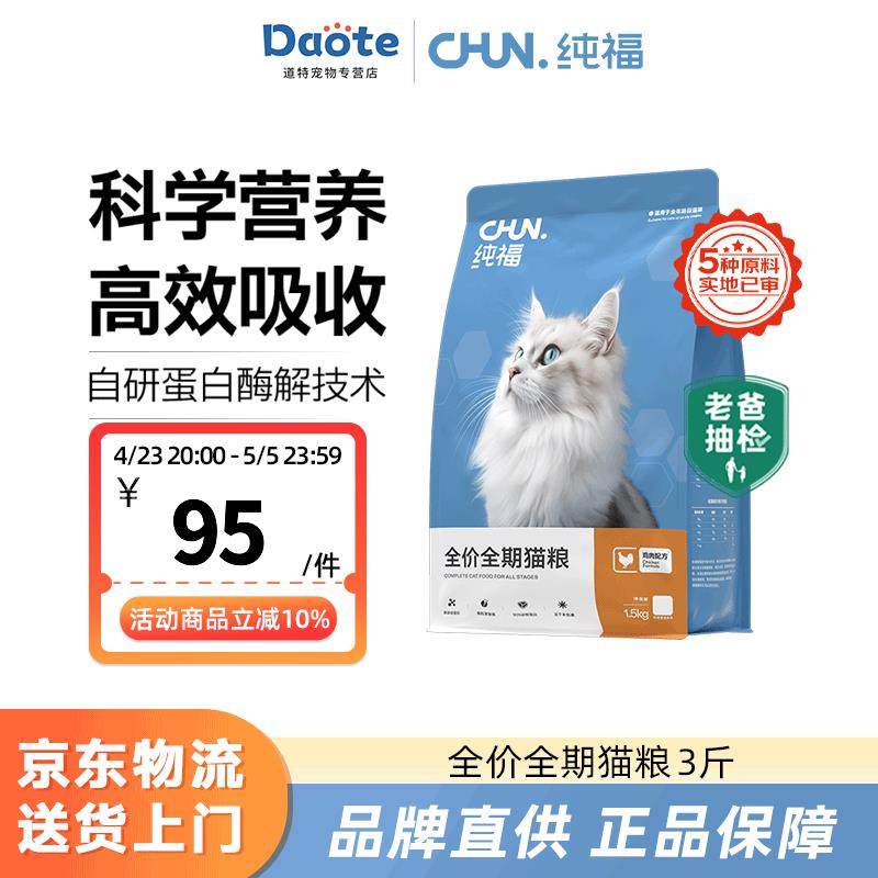 纯福酶解鸡肉猫粮幼猫成猫全阶段布偶天然全期无谷冻干 全期猫粮1,宠物/宠物食品及用品,猫全价冻干粮,淘宝优惠券,粉丝福利购,淘宝优惠卷