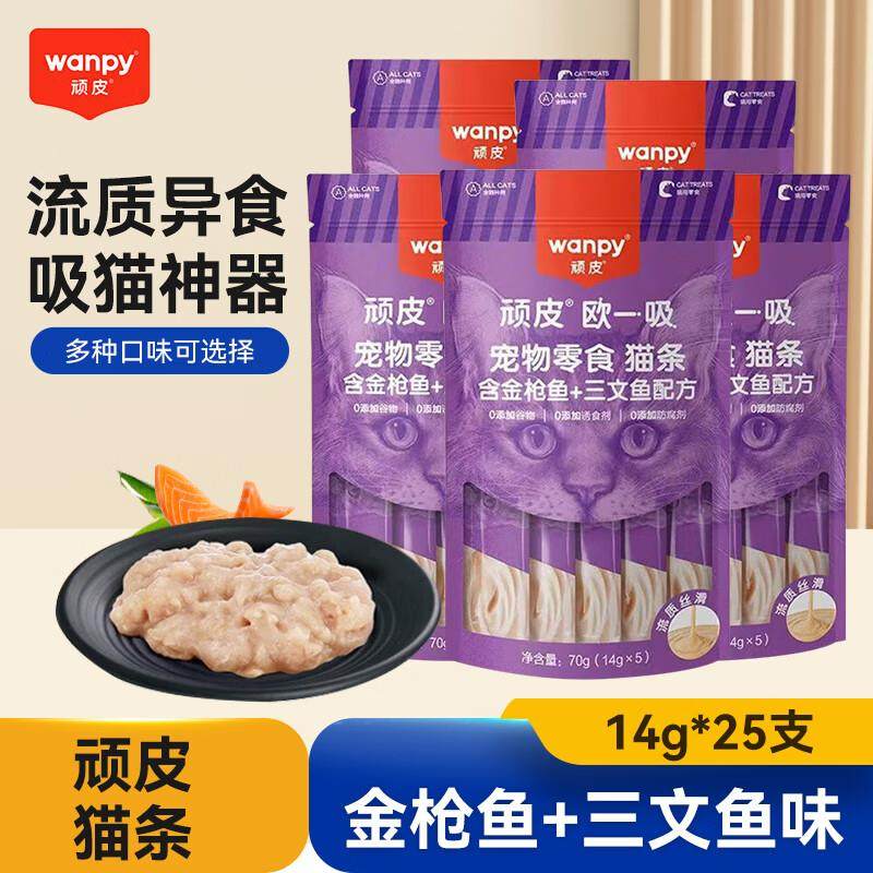Wanpy顽皮欧一吸猫条 猫零食主食整箱50支成猫幼猫湿粮包拌饭湿粮,宠物/宠物食品及用品,猫条,淘宝优惠券,粉丝福利购,淘宝优惠卷