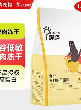 醇粹(Purich)醇粹猫粮全价全期成猫幼猫粮均衡营养高蛋白无谷鲜肉