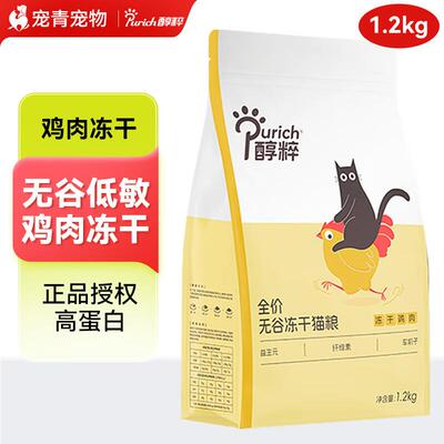 醇粹(Purich)醇粹猫粮全价全期成猫幼猫粮均衡营养高蛋白无谷鲜肉