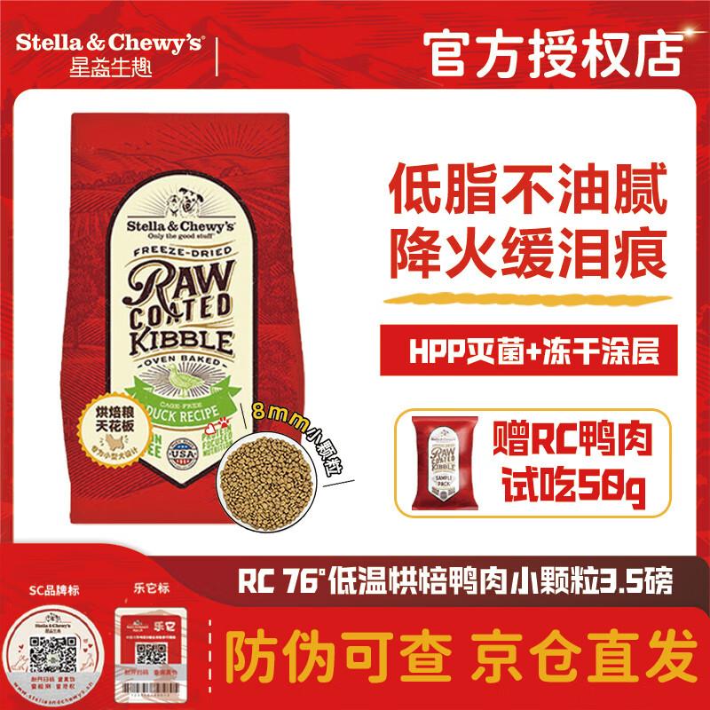 星益生趣官方授权SC狗粮鸭肉小颗粒烘培粮RC无谷冻干小型犬清火缓