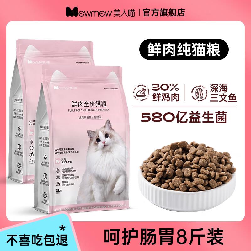 美人喵鲜肉猫粮冻干多拼膳食营养生骨肉天然果蔬成幼猫鸡肉三文鱼