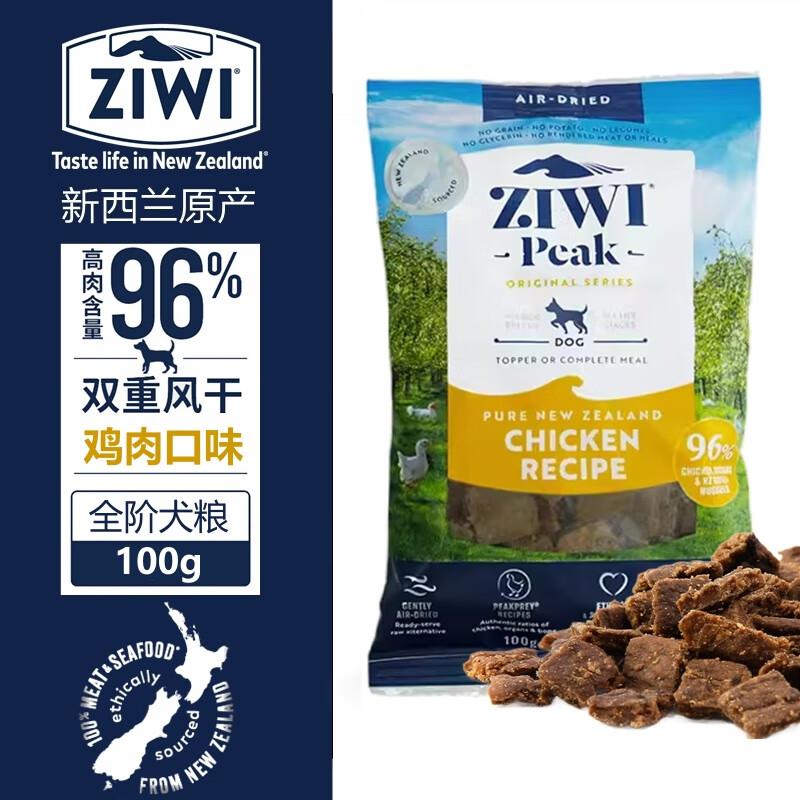 滋益巅峰(ZIWI)新西兰进口高肉含量多蛋白风干犬粮全阶段通用型零