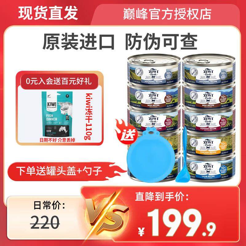 滋益巅峰(ZIWI)猫罐头猫粮85g/罐新西兰进口主食罐全猫幼猫成猫通,宠物/宠物食品及用品,猫全价湿粮/主食罐,淘宝优惠券,粉丝福利购,淘宝优惠卷