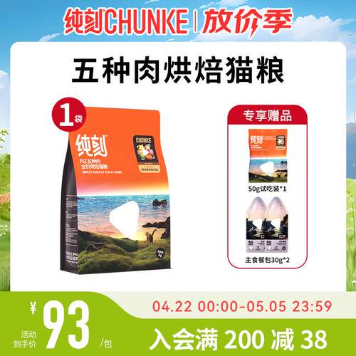 纯刻 P42低温烘焙猫粮幼猫成猫通用0谷物0肉粉鸡鸭鱼兔五种肉配方
