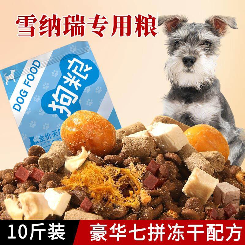 味卡鲜雪纳瑞专用狗粮肉松冻干20拼幼犬成犬中小型犬营养10斤装,宠物/宠物食品及用品,狗全价冻干粮,淘宝优惠券,粉丝福利购,淘宝优惠卷