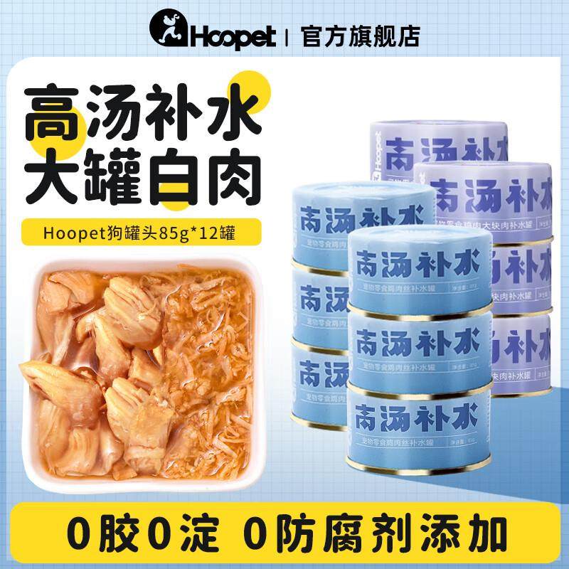 HOOPET狗罐头狗零食罐头拌狗粮狗狗湿粮鸡肉膳食罐整箱小狗泰迪宠,宠物/宠物食品及用品,狗零食罐,淘宝优惠券,粉丝福利购,淘宝优惠卷