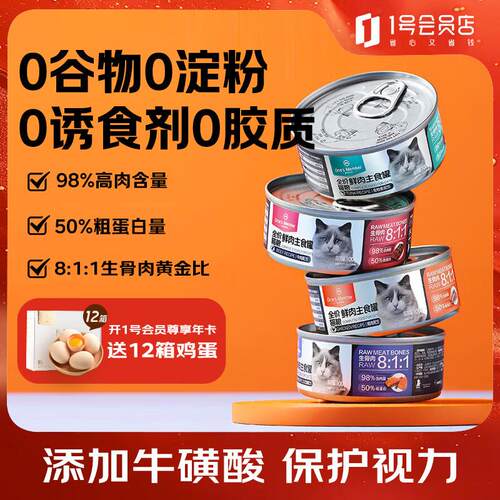1号会员店(One's Member) 全价鲜肉生骨肉主食猫罐头混合装