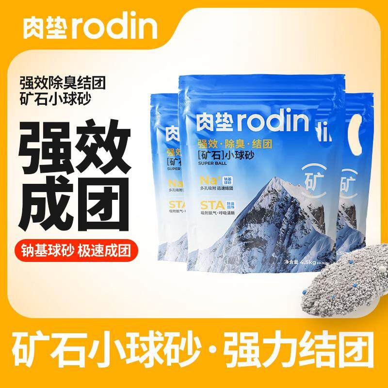 肉垫rodin猫砂 深层钠基矿石小球砂混合猫砂矿砂小球砂XX 4包【除,宠物/宠物食品及用品,猫砂,淘宝优惠券,粉丝福利购,淘宝优惠卷